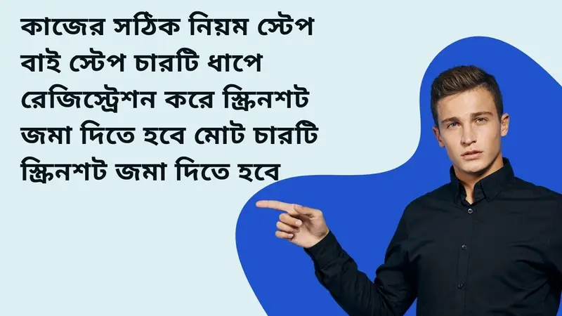 ১ মিনিটে পেমেন্ট