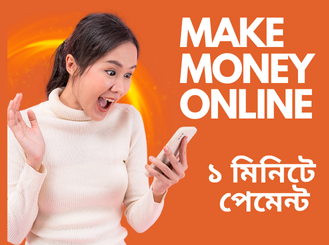 ওয়েবসাইটের পোস্ট দেখে ইনকাম করুন